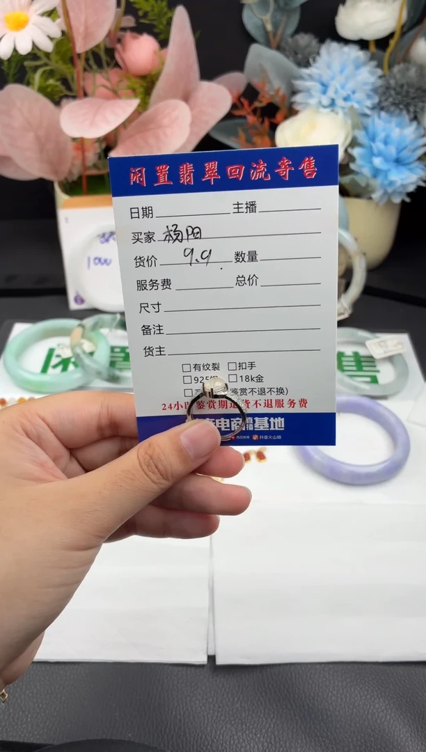 未镶嵌手镯翡翠杨****）戒指