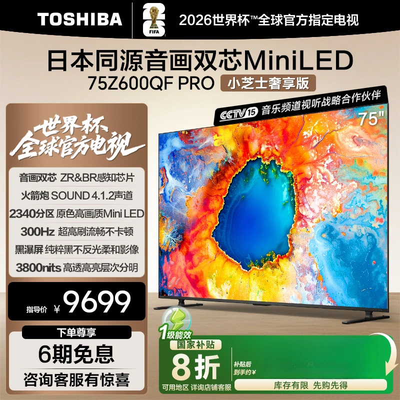 【购】东芝电视小芝士Z600QF PRO 75英寸音画双芯Mini LED 电视机