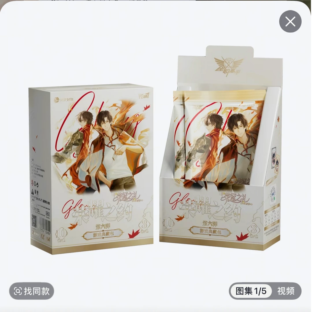 【平拆叠叠】全职高手荣冠之礼-荣耀之约典藏卡第六弹盲盒