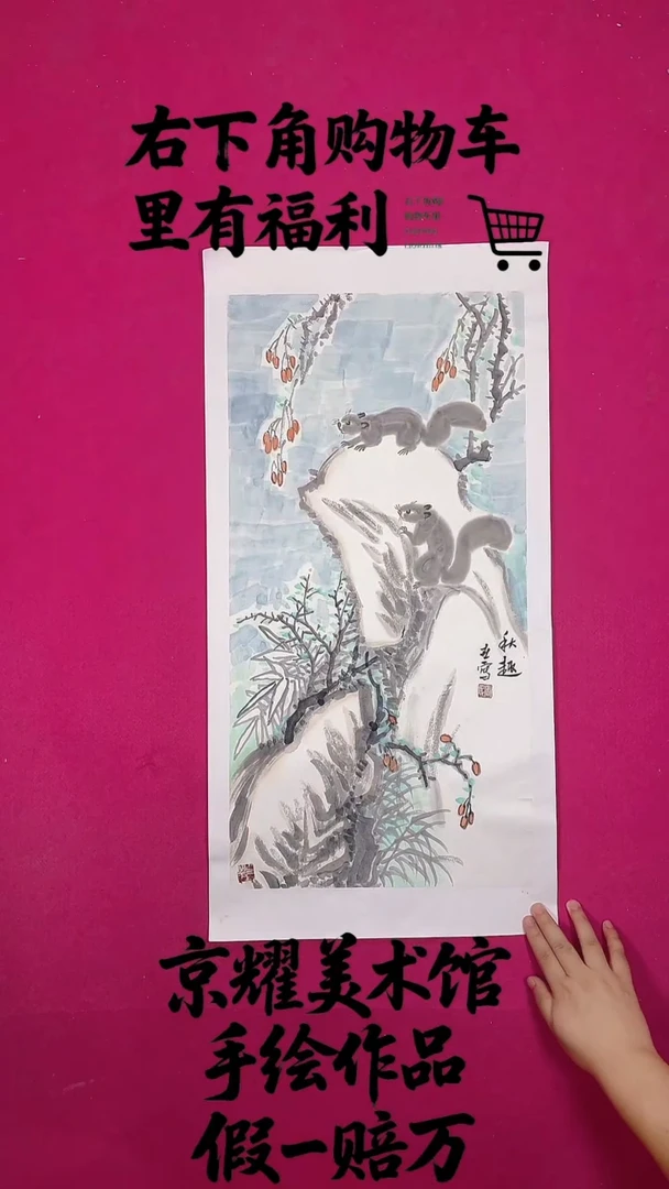 国画2平尺国画作品