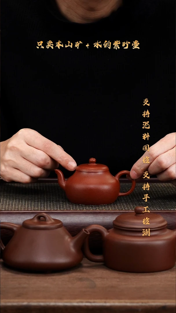 茶壶紫砂原矿 朱泥 君德壶