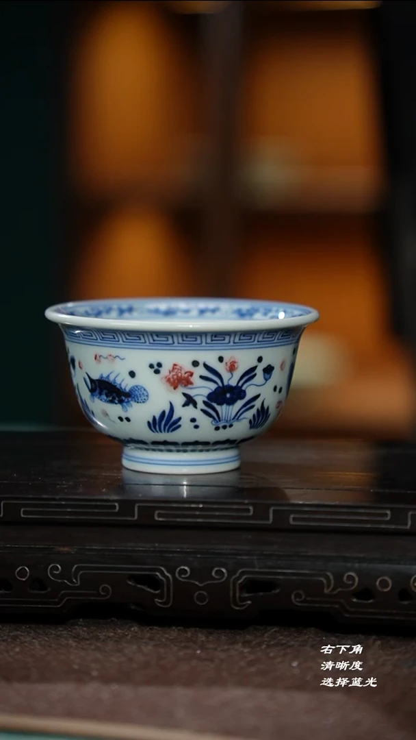 30-1青花釉里红鱼藻纹压手杯（林泉风月）