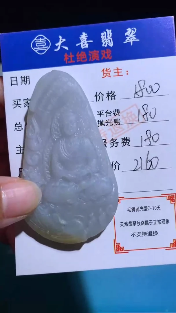 未镶嵌定制翡翠毛货-不退不换