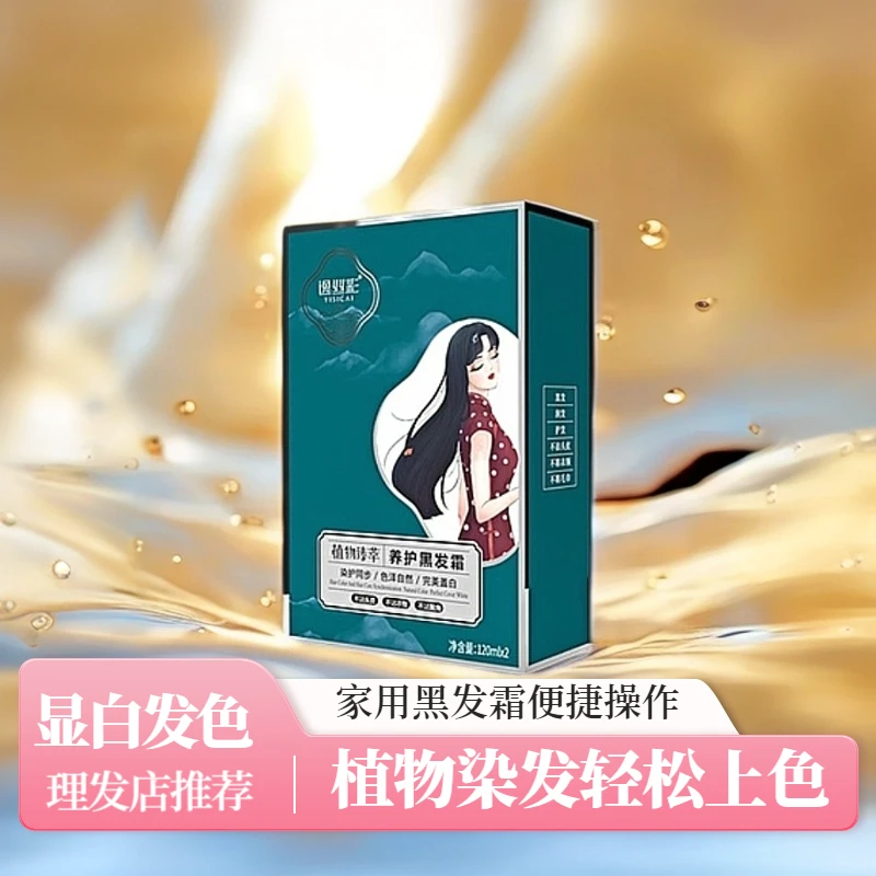 【年轻显白】植物臻萃易上色不沾显白家用100%纯天然植物染发膏