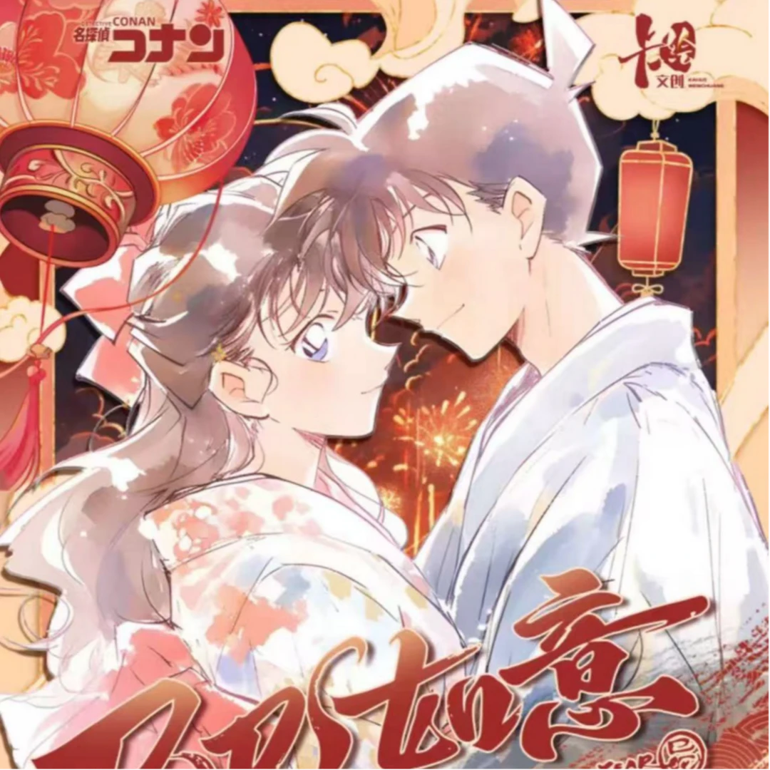 【平拆盒】卡绘文创巳巳如意新品柯南二创收藏卡牌