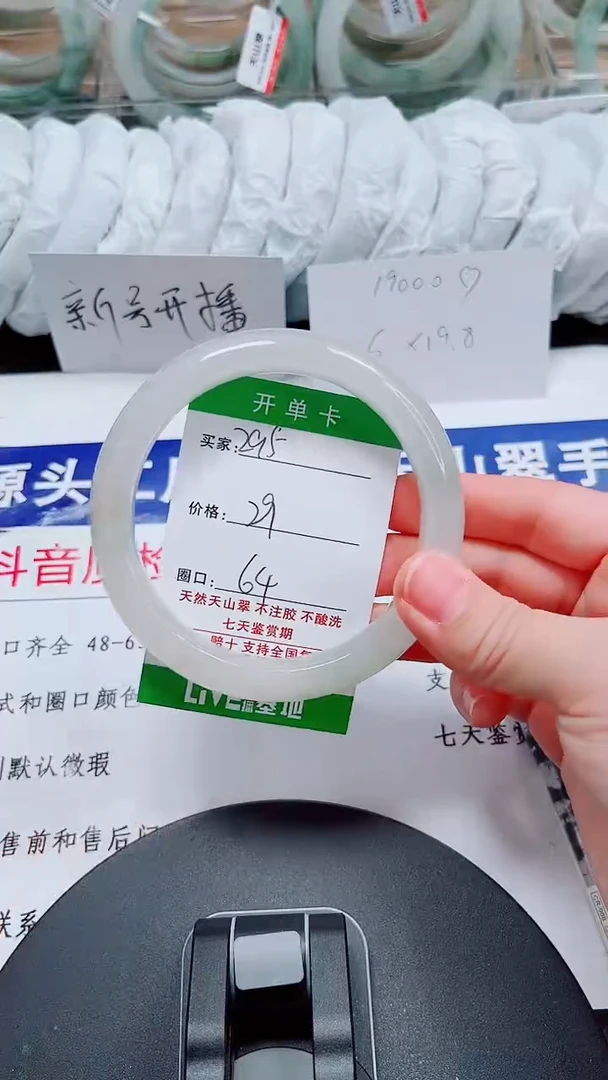 未镶嵌手镯石英质玉295-63/64