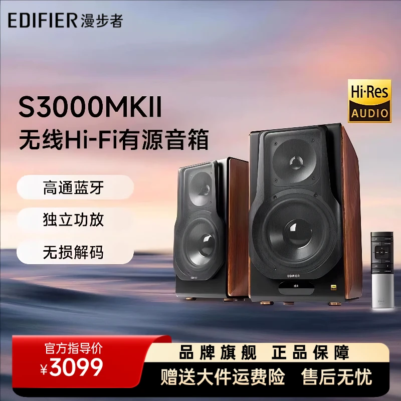 漫步者S3000MKII无线HiFi有源音箱书架蓝牙音箱电脑音箱电视音响