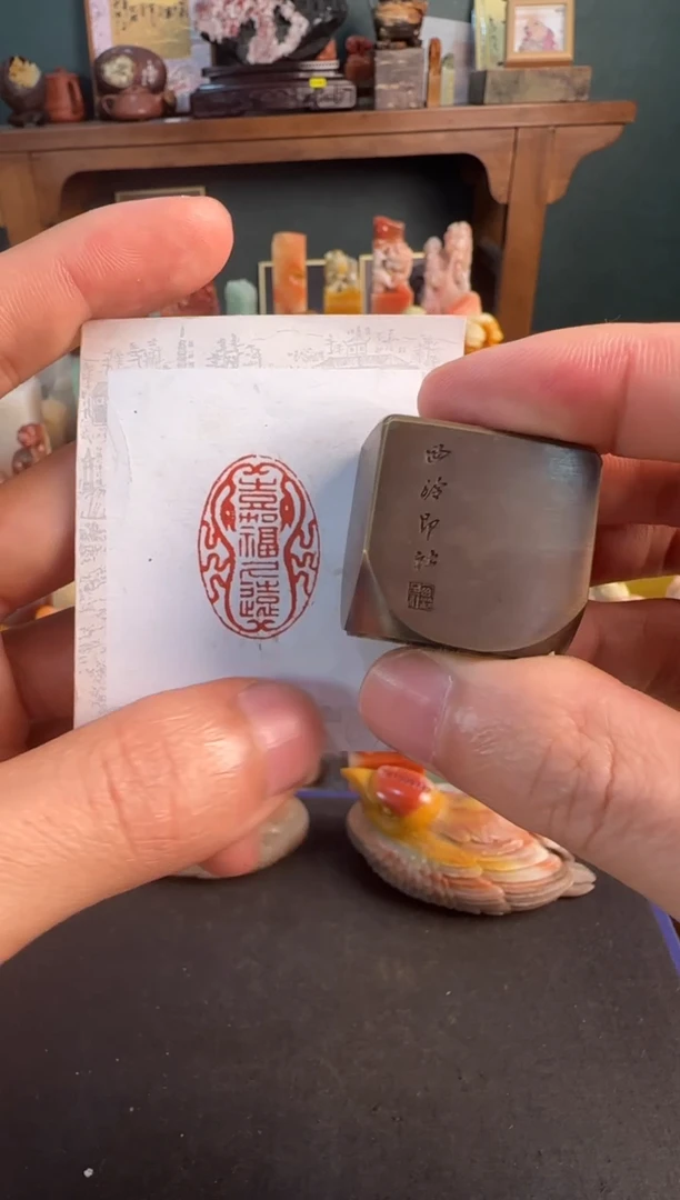 青田石印石铜印嘉福久远