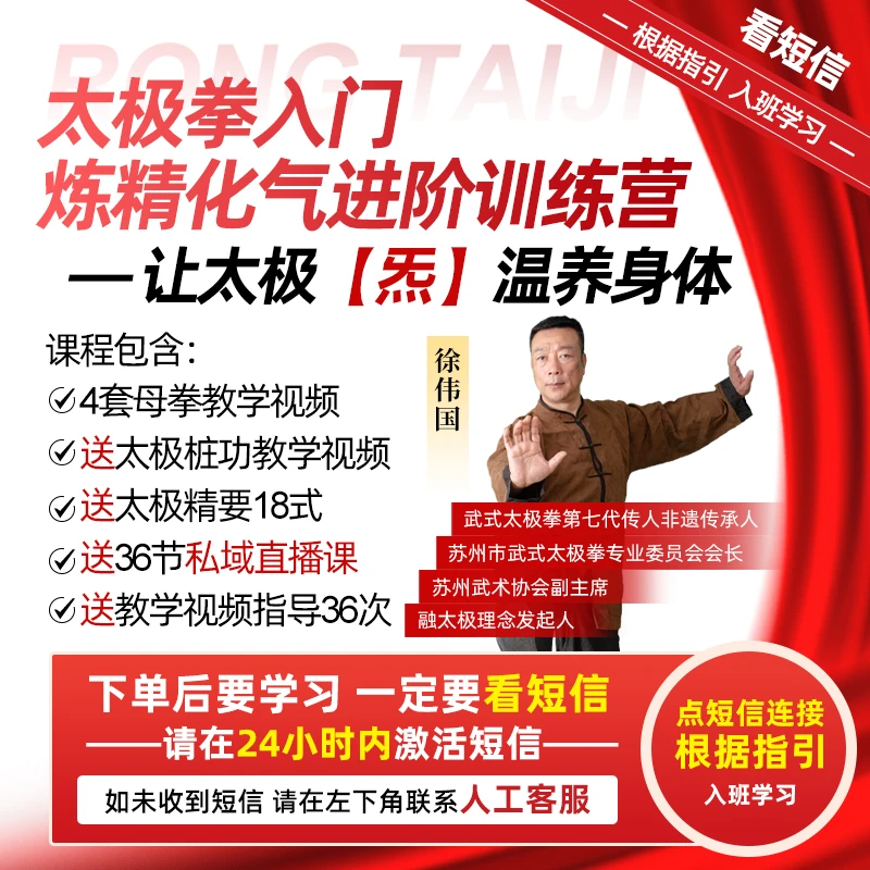太极拳炼精化气进阶班(进VIP内训营）（留意短信解锁课程）