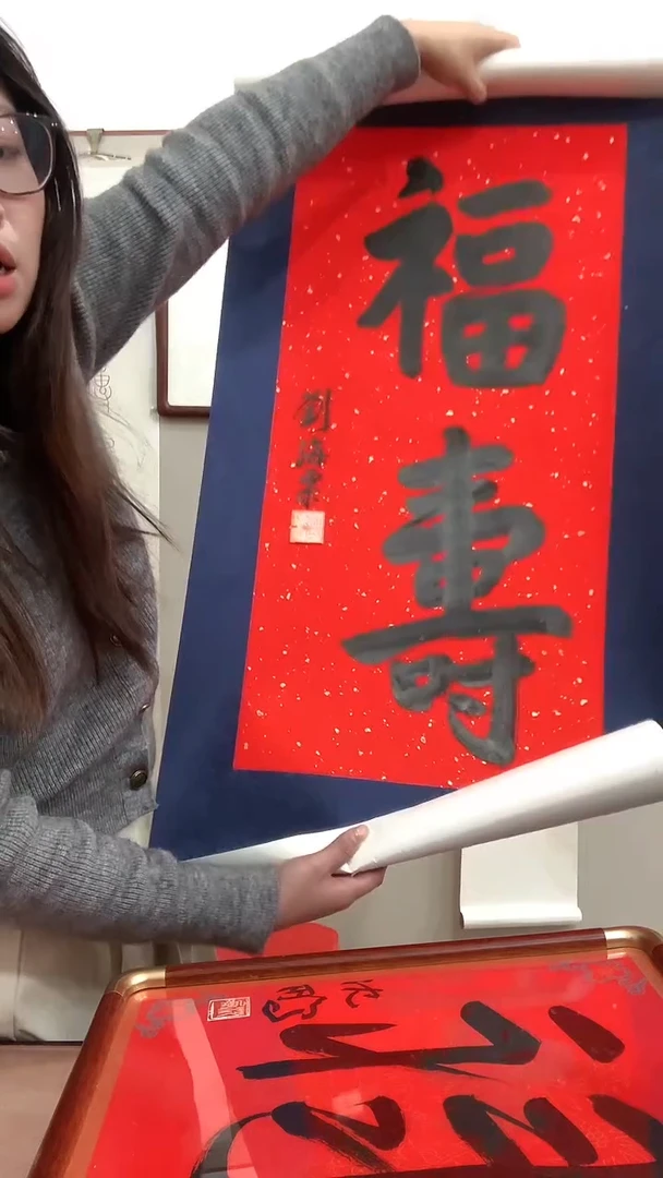 【闪购商品】书法j刘老师书法福寿一件镜片