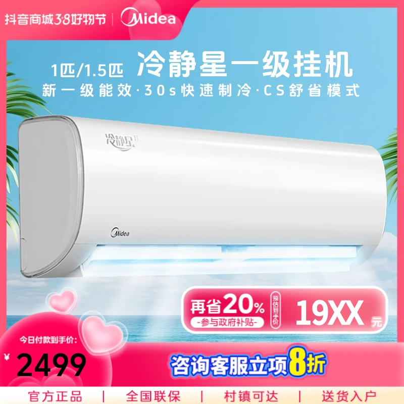 美的冷静星【国补专享】大1.5匹挂式制冷变频冷暖两用PH200一级挂机