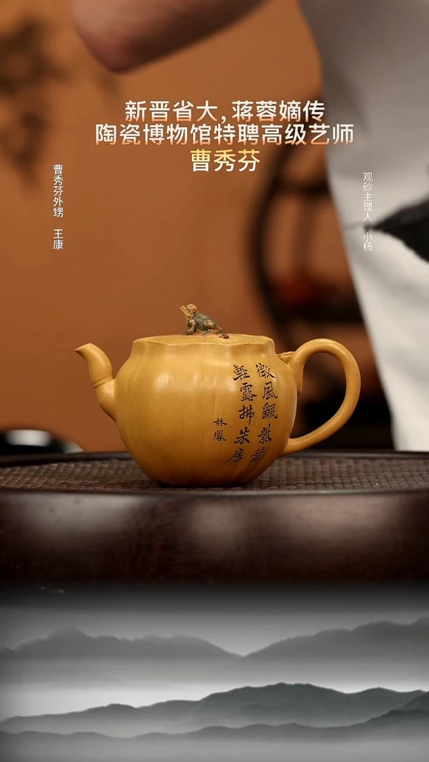 茶壶紫砂22 芒果泥蛙趣200c （茶巾）