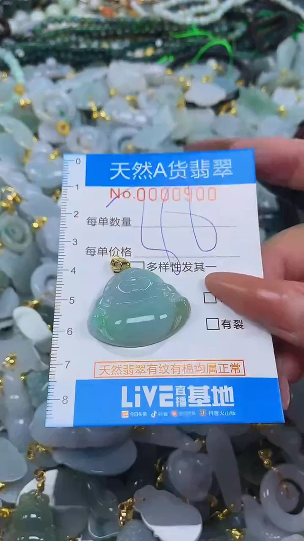 颈饰未镶嵌翡翠净货挂件-0900