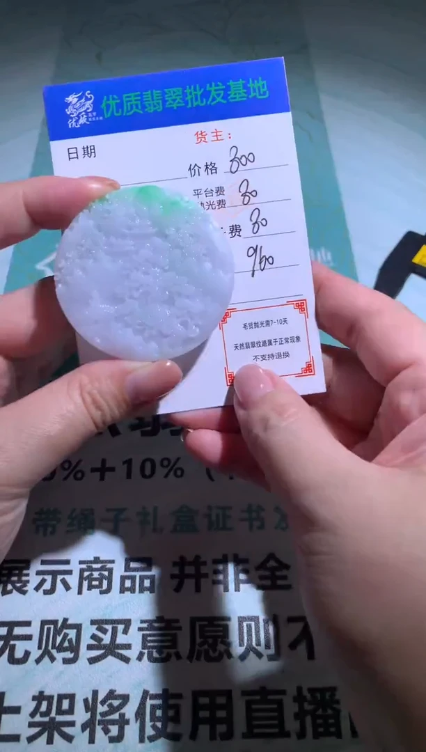 未镶嵌定制翡翠毛货-不退不换
