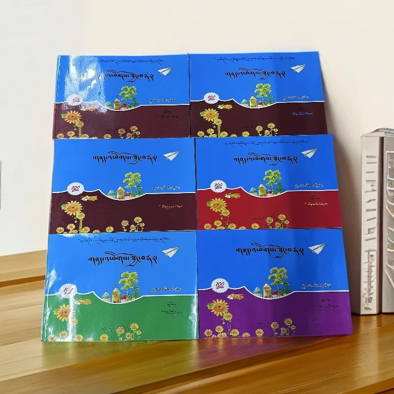 小学藏文精准训练：1---6 年级上册