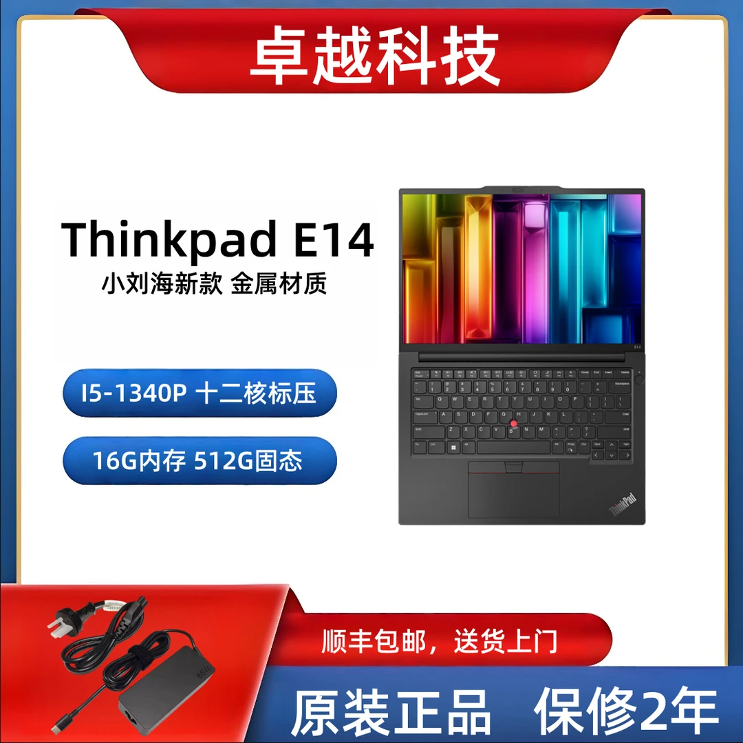 95新 ThinkPad E14 新款六核 16G 512G高配14寸商务电脑