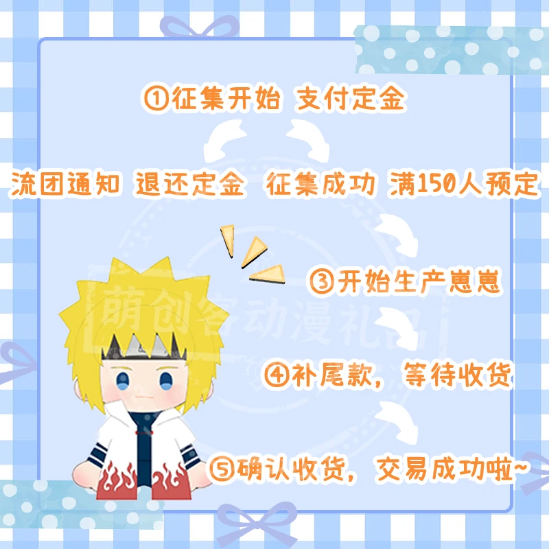 【征集】火影忍者波风水门40cm棉花娃娃|含娃衣|0风险开团|原创同人