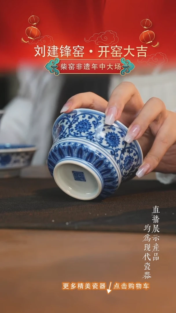 杯子刘建锋窑仿明缠枝双勾莲大马蹄杯