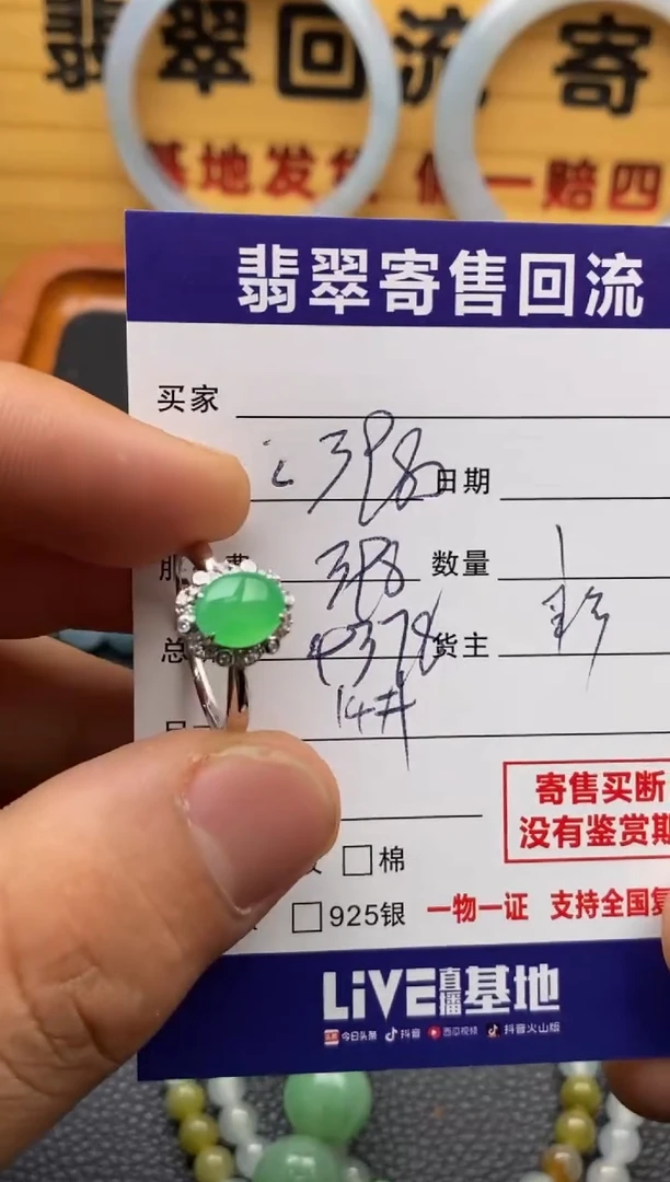 翡翠戒指18K金镶嵌21015452