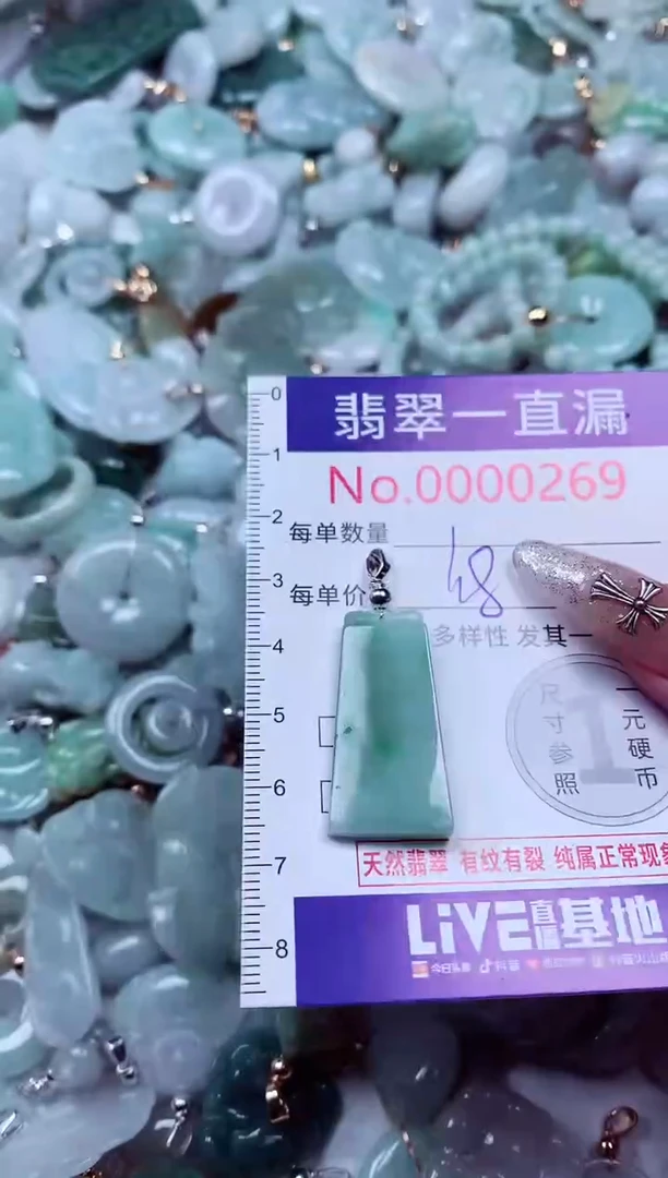 翡翠未镶嵌吊坠(不含链)269