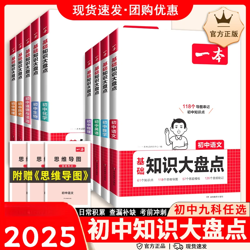 2025一本初中小四门基础知识大盘点必背知识点语数英物化历地道法