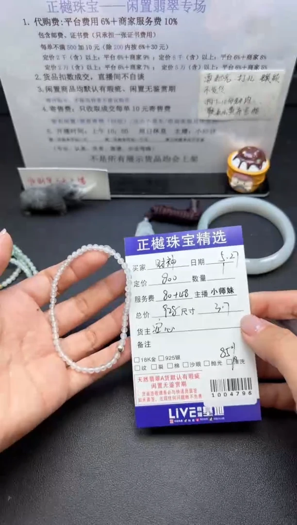未镶嵌手串翡翠ZYZB-1004796
