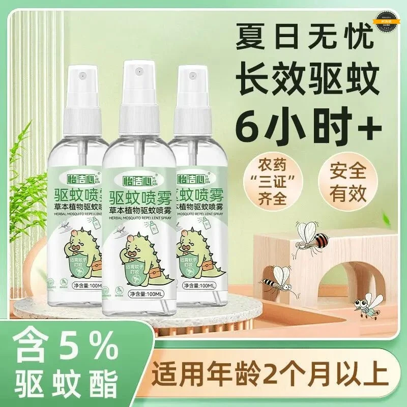 怡洁心驱蚊喷雾防蚊虫叮咬母婴宝宝蚊子克星户外花露水植物温和