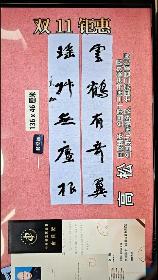 书法206    高老师书法作品