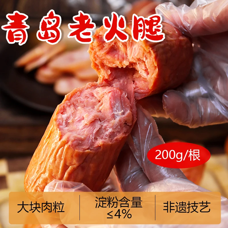 D 1守滋 青岛老火腿 200g
