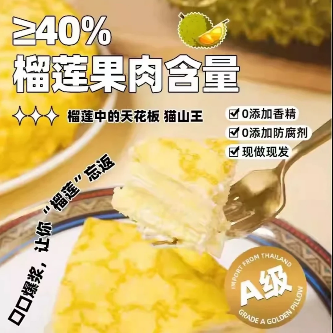 【次日达】猫山王榴莲千层树熟榴莲果肉动物奶油限时活动!