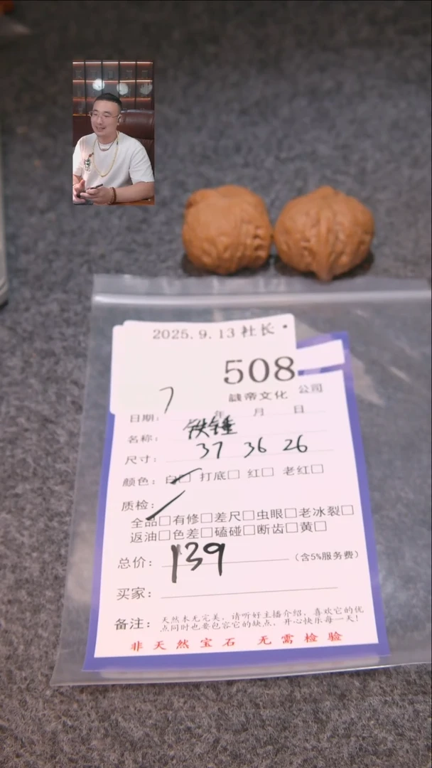 把件文玩核桃流****奇铁锤508表弟文化