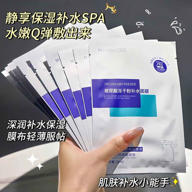 MINSHZEE/茗希芝【到手20片】玻尿酸保湿面膜温和清爽润肤水嫩肌肤