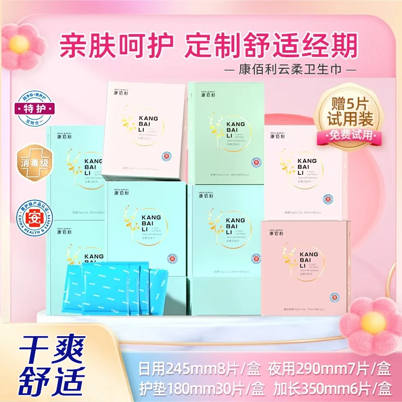 康佰利茶多酚卫生巾10盒+5片试用装+8包安睡裤kj