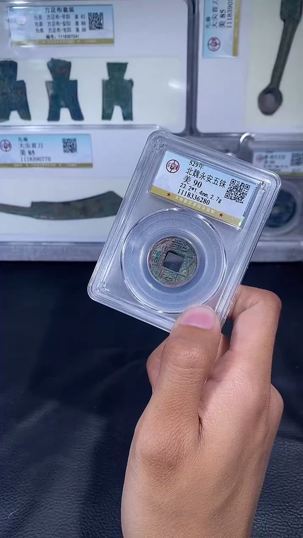 【闪购商品】铜琪珍北魏永安五铢一枚