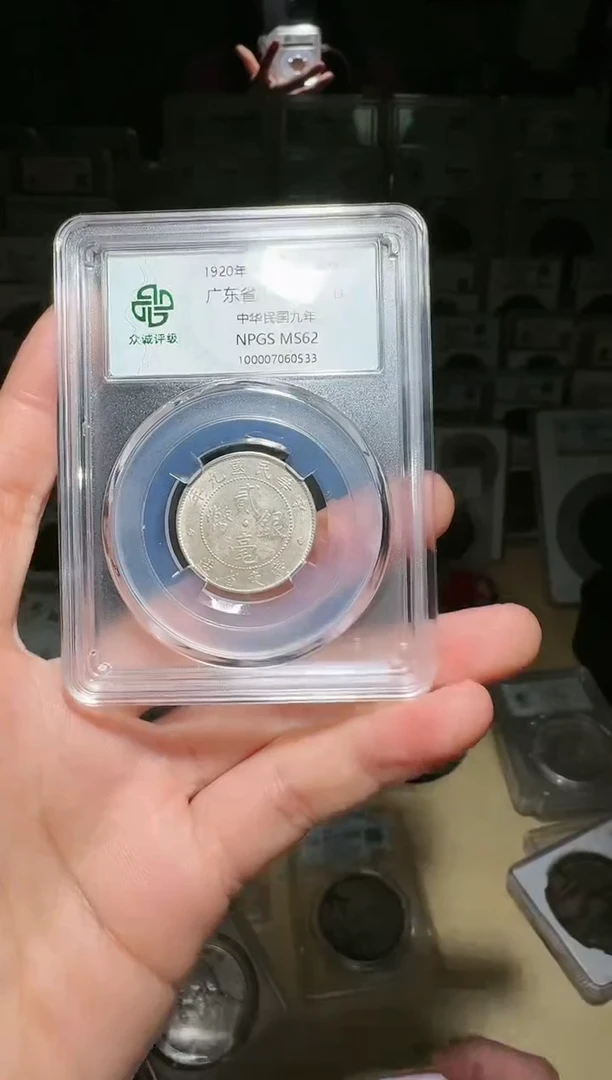 【闪购商品】银62 贰毫一个 小师妹89