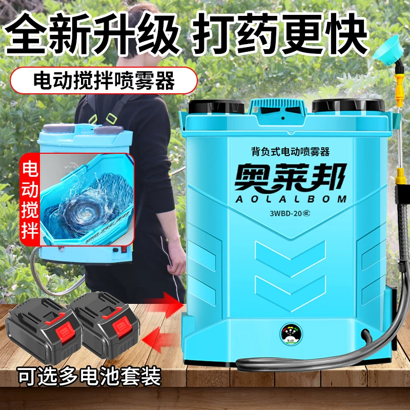 充电电动搅拌喷雾器农药新款打药机打药消毒雾化喷洒器防风压力