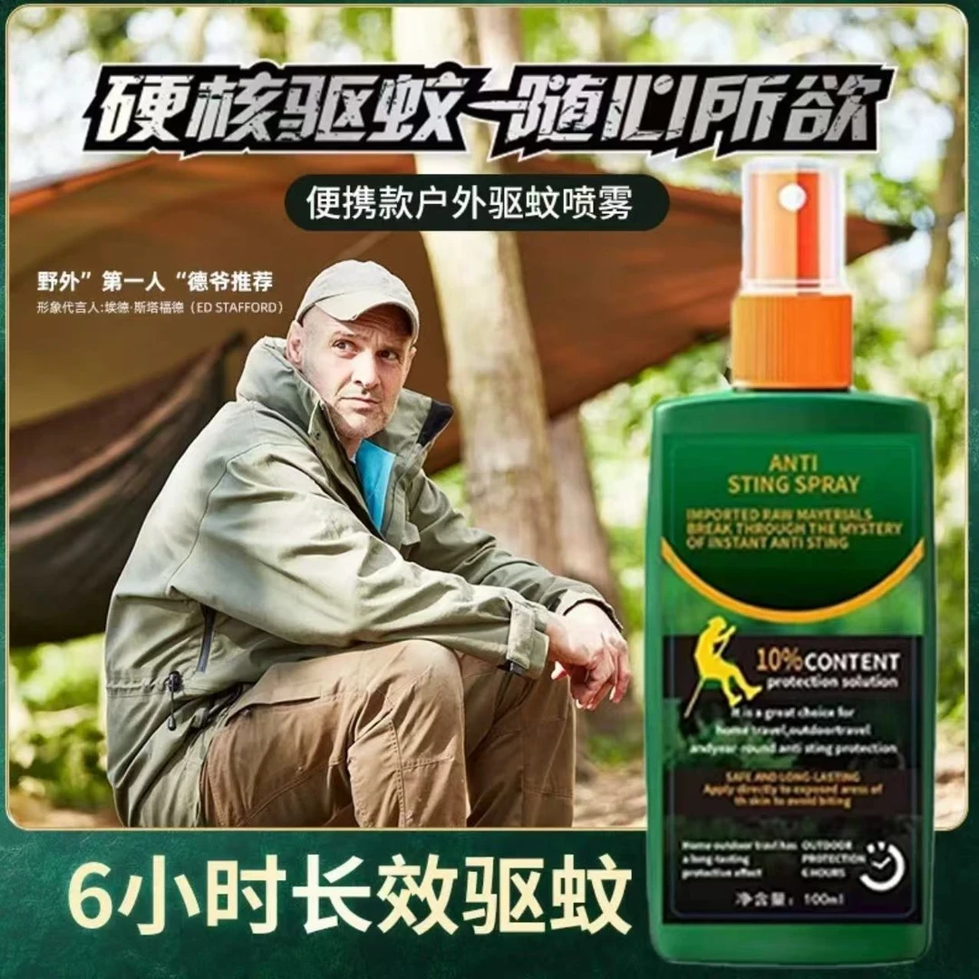 【拍五发六】避蚊胺驱蚊喷雾户外防ID蚊虫止痒驱蚊液便携装清香型