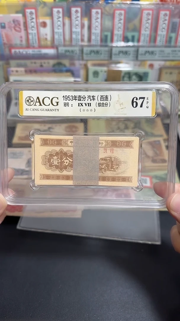 退市 全新壹分一刀100张 评级封装