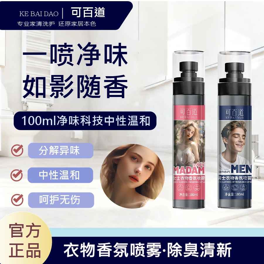 衣物香氛持久喷雾烟味异味清爽清新防尴尬衣物香氛喷雾