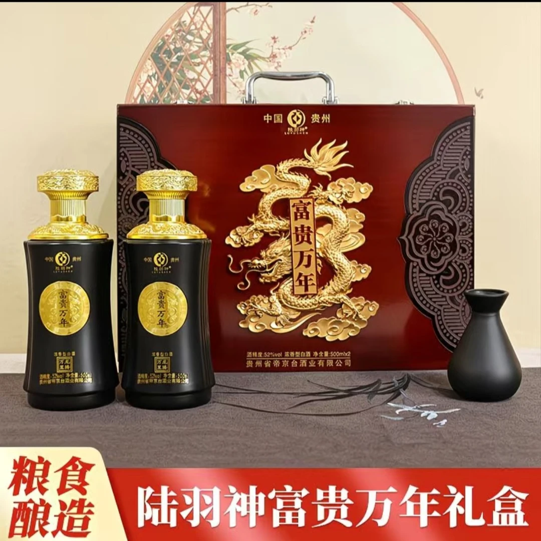 陆羽神中秋送礼富贵万年手提木质礼盒高级装白酒浓香52度