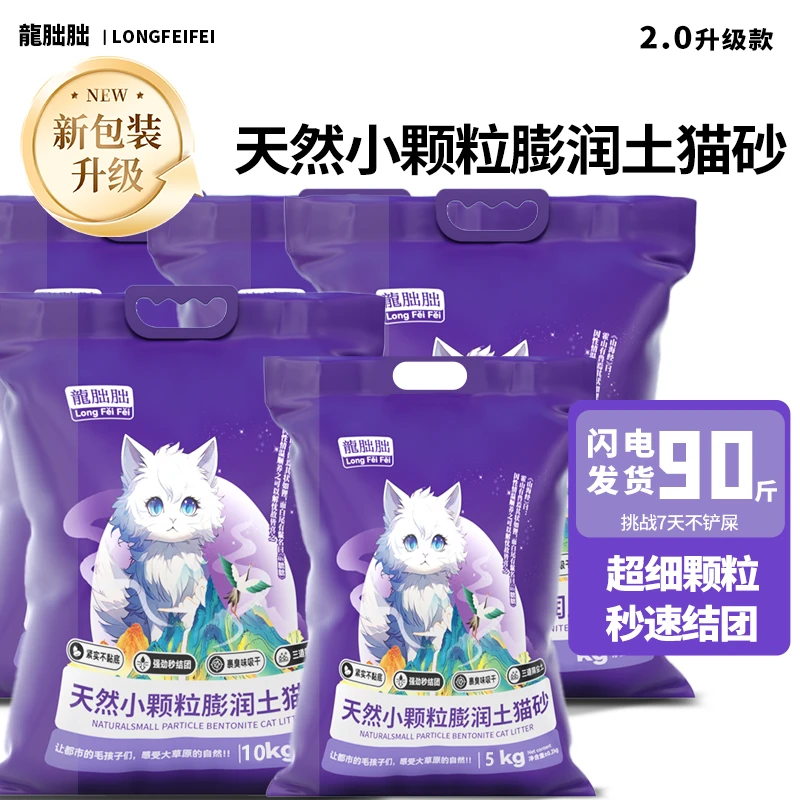 低尘90斤小颗粒膨润土猫砂除臭结团小米猫砂宠宠超能力