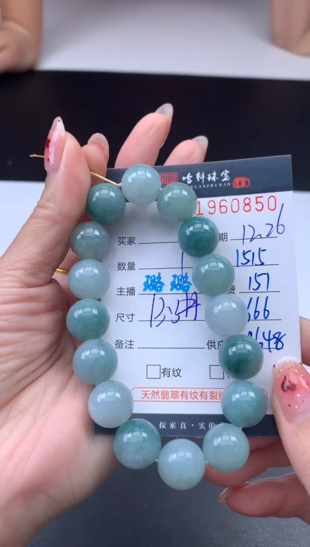 未镶嵌挂件翡翠哈轩 手串1（有纹有裂）
