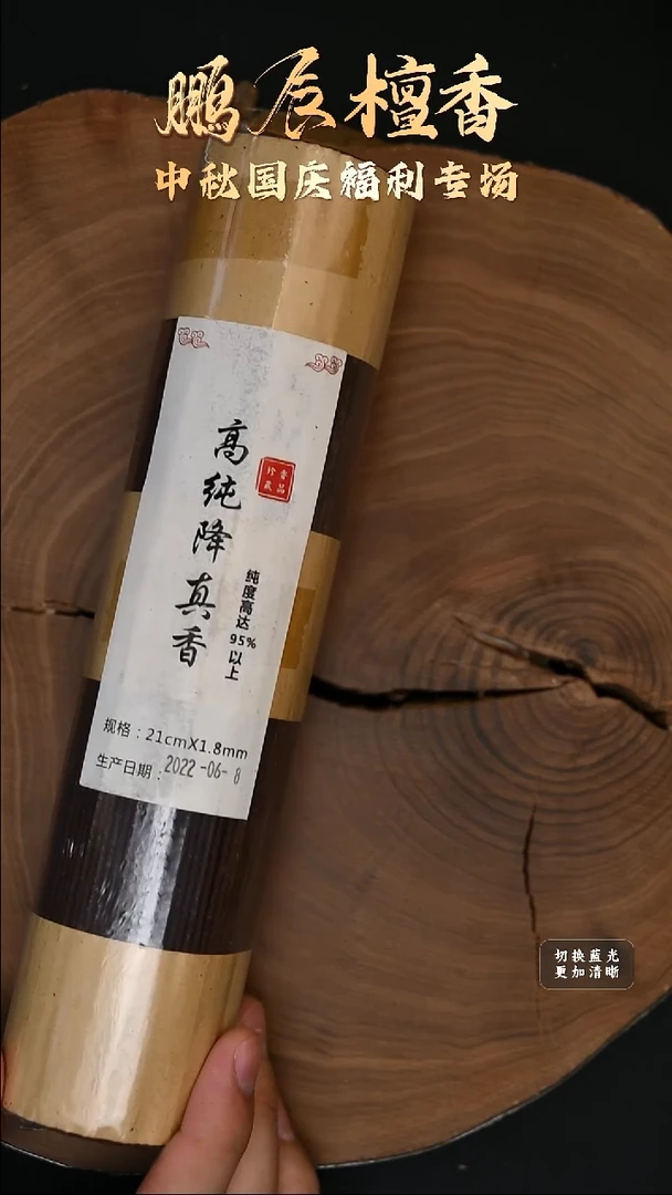 降真香其他【双节福利】降真香线香50克-2号