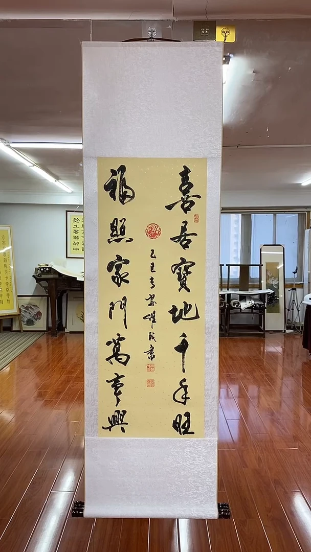 书法陈维成  喜居宝地