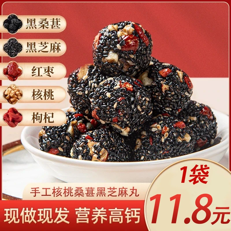 【买2送1】核桃桑葚黑芝麻丸红枣枸杞营养升级健康好吃老少皆宜