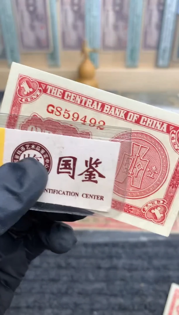 【闪购商品】纸859492   面值1分