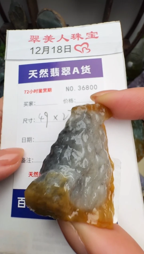 颈饰未镶嵌翡翠原石36800