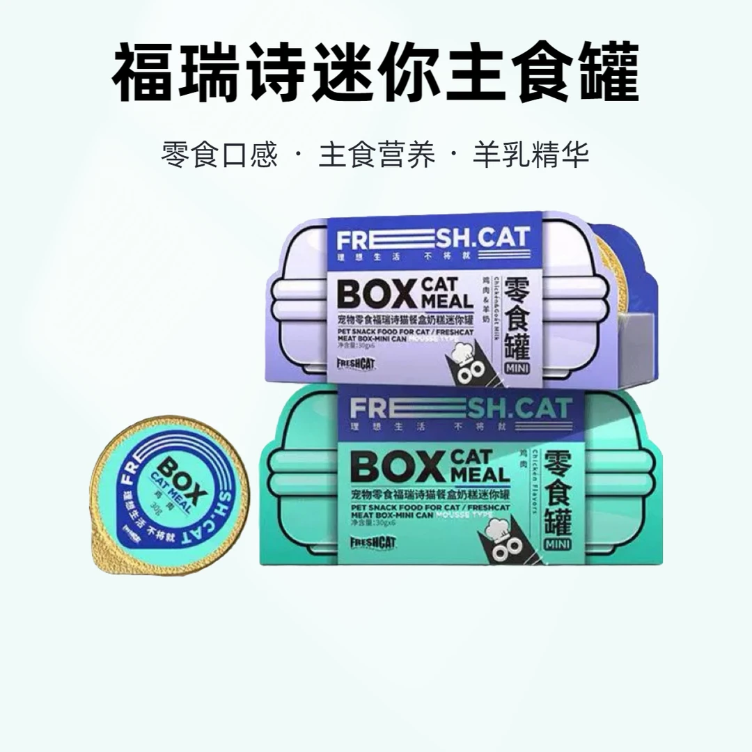 福瑞诗奶糕迷你罐30g*6/24罐幼猫1-4月猫罐头猫零食