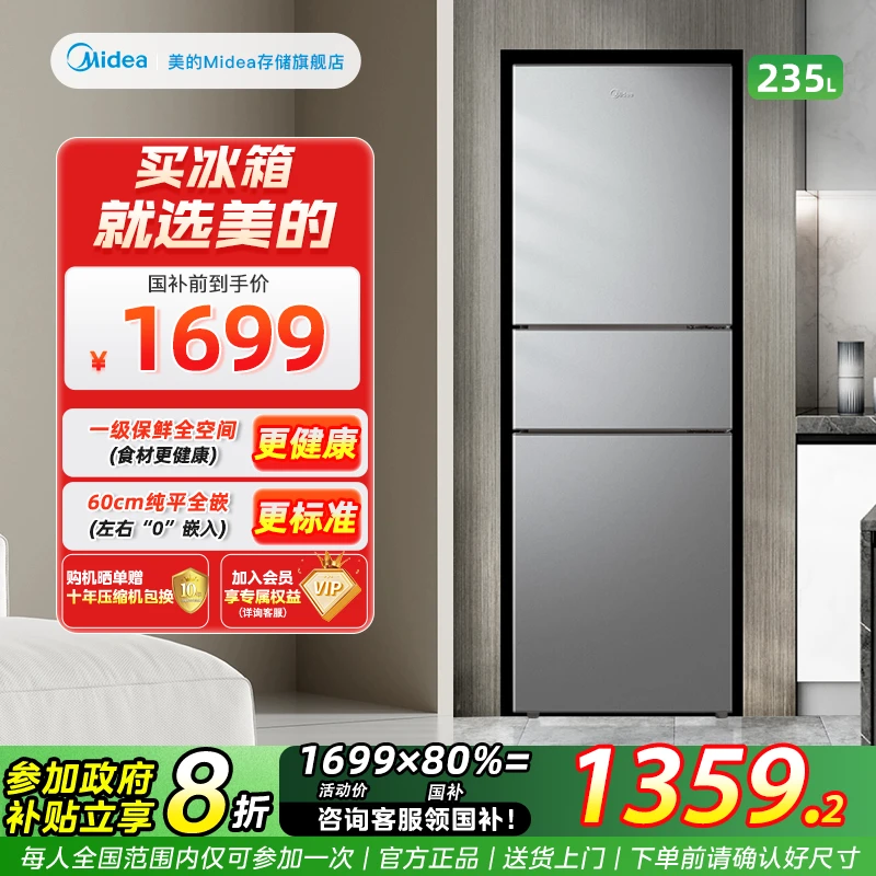 【美的BCD-235WTPM(E)钛灰】单开门大容量风冷无霜二级智能家用冰箱