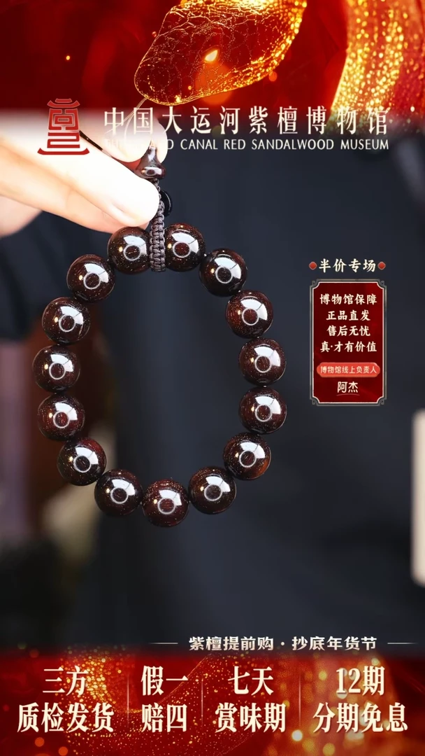 【闪购商品】小叶紫檀手串/手链1.5小叶紫檀老料金星多样性发其一